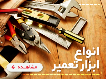 ابزارآلات دستی